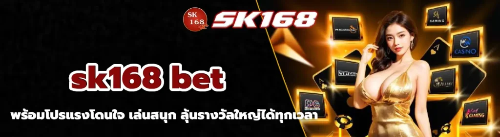 sk168 bet