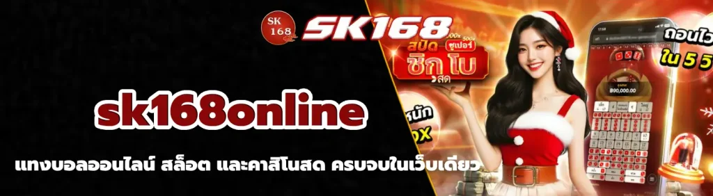 sk168online